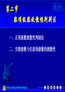 数项级数的敛散性判别法