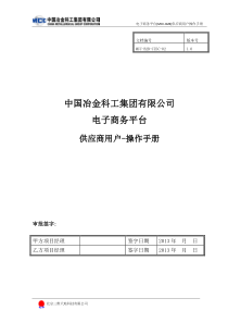 电子商务平台-操作手册-供应商用户