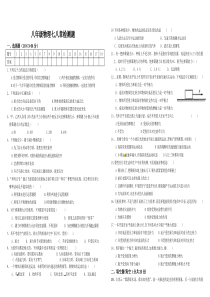 新课标人教版八年级物理七八单元检测题