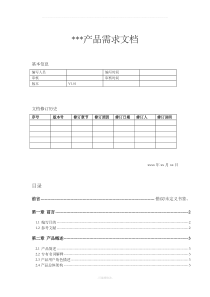 产品需求文档PRD模板