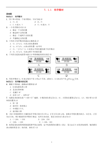 2019春七年级数学下册7.1.1有序数对习题新版新人教版导学案教案练习含答案