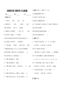 西师版四年级下册数学第4单元测试题