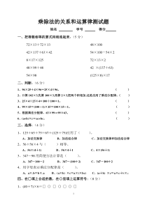 西师版四年级数学下册乘除法的关系和运算律测试题