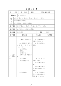 部编版小学语文一年级下册教案(全册)