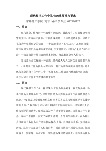 现代秘书工作中礼仪的重要性与要求