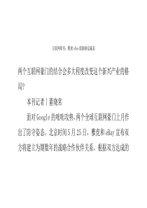 互联网周刊雅虎eBay联姻谁是赢家