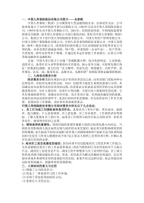 中国人寿保险股份有限公司培训方案