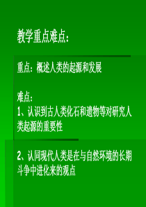 人类的起源和发展课堂用