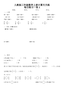 人教版三年级数学上册计算天天练(20天)