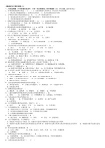 1《健康评估》模拟试题答案