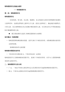 2015年江苏教师管理融合教育答案 (1)概要