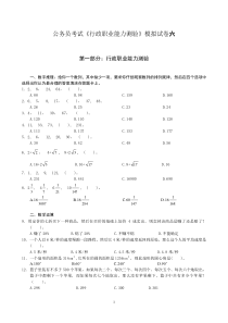 2015年江苏省公务员考试《行政职业能力测验》模拟试卷六