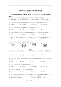 2015年江苏省扬州市中考化学试卷解析解析