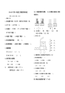 人教版一年级数学下册期中考试试题