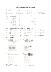 人教版一年级数学下册第二单元测试题