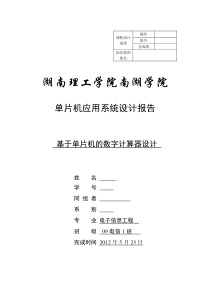 基于单片机的数字计算器设计