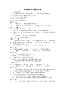 大学经济法试题及答案