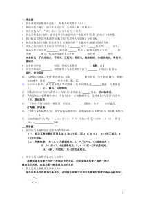 大学统计学复习资料8相关分析