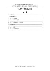 济南大学城酒店策划方案