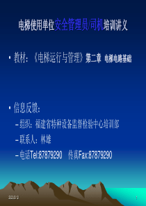 第二章电梯电路基础案例