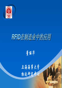 RFID在制造业中的应用