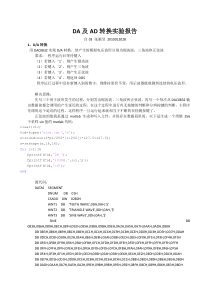 计算机原理小学期实验报告