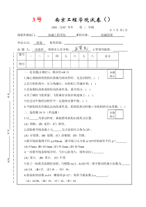 机械原理试卷及标准答案02