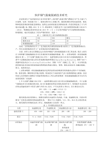 焦炉烟气脱硫脱硝技术研究11.6