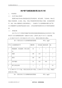 焦炉烟气脱硫脱硝政策、技术及意义