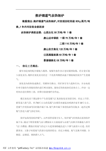 焦炉烟道气回收概述(PDF)