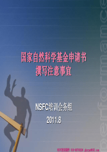 2012国家自然科学基金培训课件