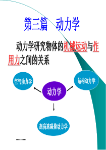 理论力学--动力学9