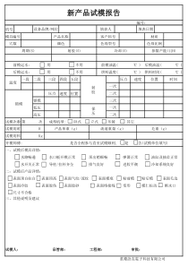 注塑部模具试模报告