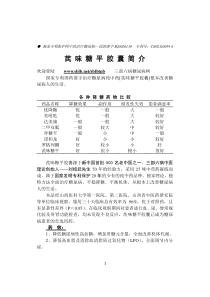 独家专利保护纯中药治疗糖尿病---国药准字B20020130