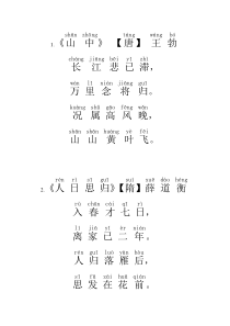 一年级下学期古诗拼音注音版