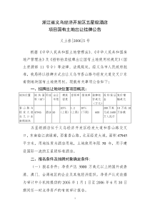 浙江省义乌经济开发区五星级酒店