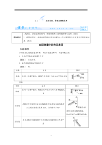 1.3 正弦定理、余弦定理的应用