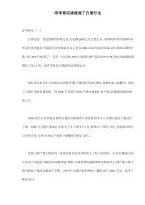 浮华背后谁搅混了白酒行业doc10(1)