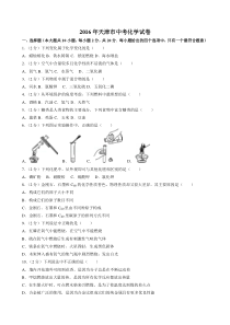 2016年天津市中考化学试卷(含答案)