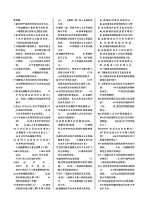 外科护理学简答题