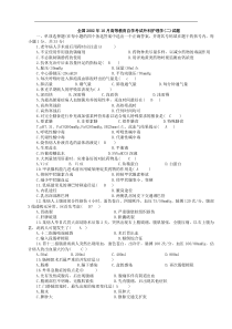 外科护理学自考历年试题