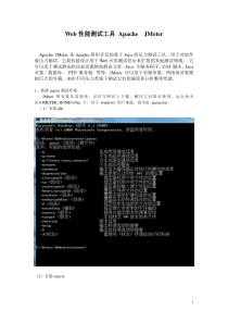 Web性能测试工具JMeter