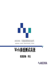 web渗透培训