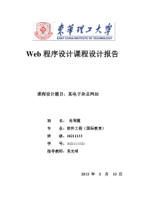 Web程序设计课程设计报告