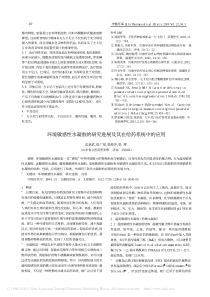 环境敏感性水凝胶的研究进展及其在给药系统中的应用