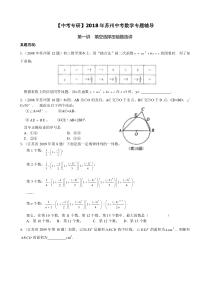 【中考专研】2018年苏州中考《第一讲：填空选择压轴题选讲》专题复习含答案