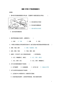 【中考地理】试题及答案