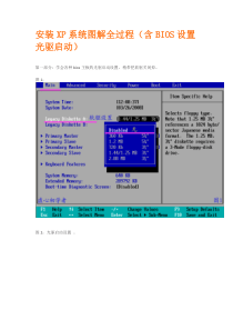 光盘安装XP系统图解全过程
