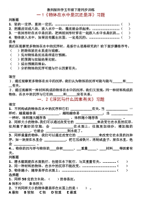 教科版科学五年级下册同步训练