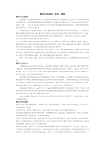 关节炎 Microsoft Word 文档 (3).